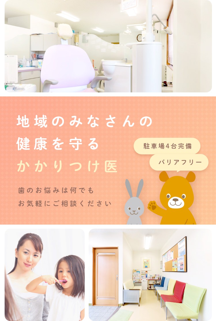 かとうデンタルクリニック